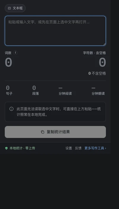 Word Counter 弹窗把选中文字与 X 帖子字符上限及其他平台上限对比