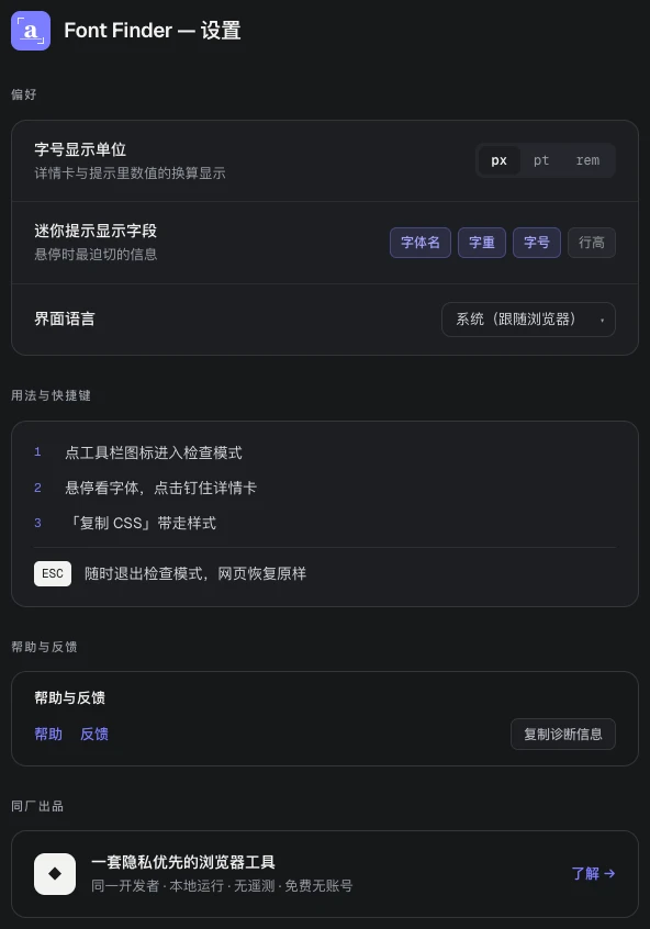 Font Finder 设置页,显示字号单位切换(px、pt、rem)和迷你提示字段,含行高开关