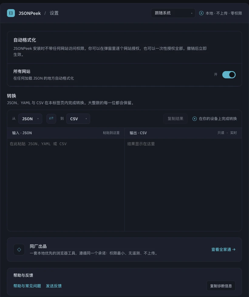 Chrome 里 JSONPeek 的本地转换器,设置为 JSON 转 CSV,带输入窗格和实时输出窗格