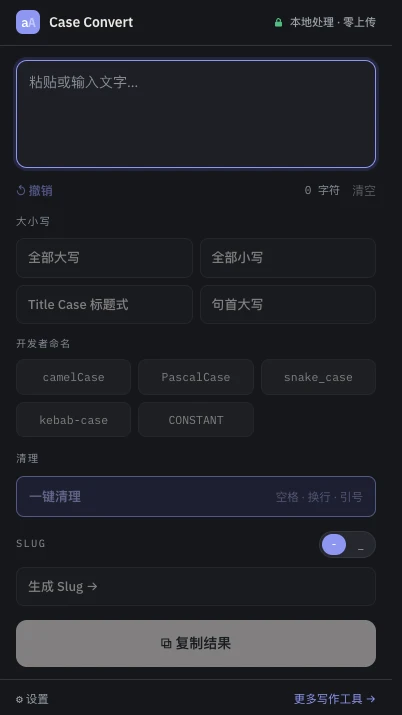 Case Converter 弹窗,带一键 UPPERCASE、lowercase、Title Case 和 Sentence case 按钮