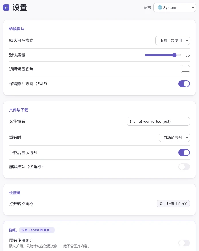 Chrome 里 Image Converter 的设置页,显示转换默认值:默认目标格式、设为 85 的默认质量滑块、透明背景颜色选择器,以及“保留照片方向(EXIF)”开关