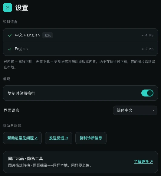 Chrome 里的 Image OCR 设置页,列出内置的识别语言:English 和 中文 + English
