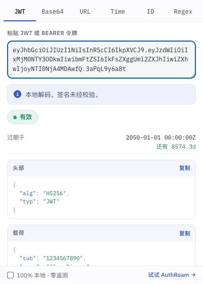 Chrome 里的 DevKit JWT 解码器,显示解出的头部、载荷与过期时间