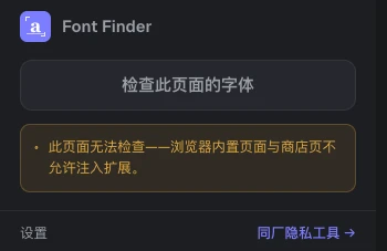 Font Finder 弹窗中的 Inspect 按钮,用于启动页面内字体检查器