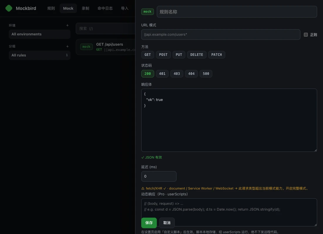 Chrome 里的 NetworkRules 规则编辑器:URL 匹配带正则选项,并可选择 HTTP 方法来限定规则范围