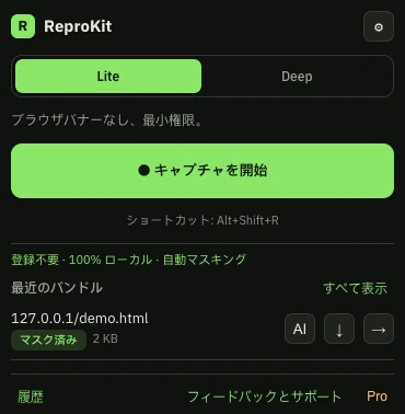 Chrome のバグレポート記録ポップアップ:ワンクリックで画面・コンソール・ネットワークの記録を開始