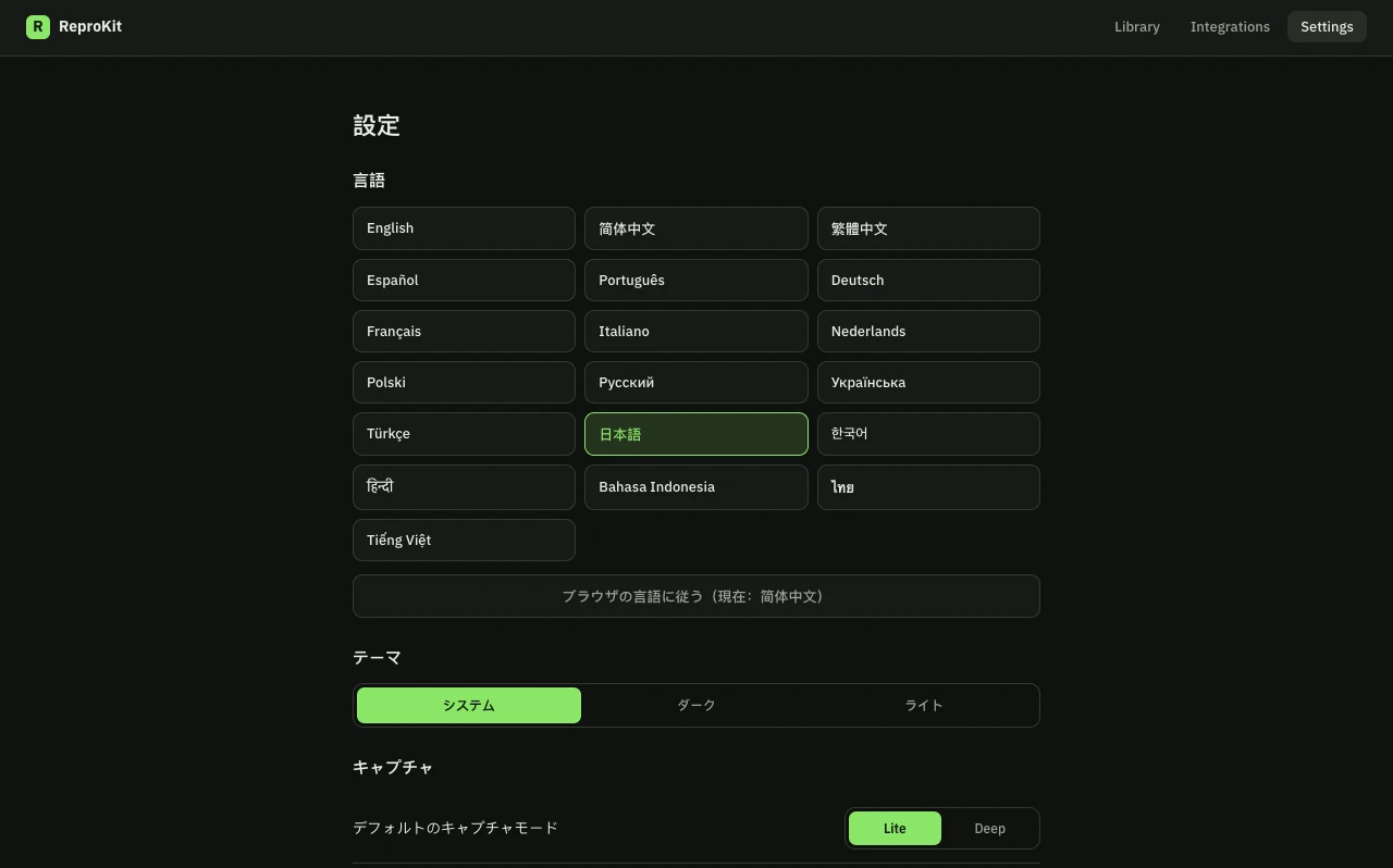 Chrome の ReproKit 設定:バンドルに何を含め、何をマスクするかを選択