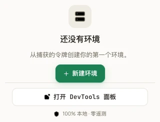 Chrome 里的 AuthRoam 弹窗:列出已保存的 API 环境及其令牌