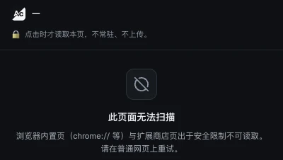Contrast Checker 侧边栏扫描页面,列出未通过 WCAG 对比度的文本配色