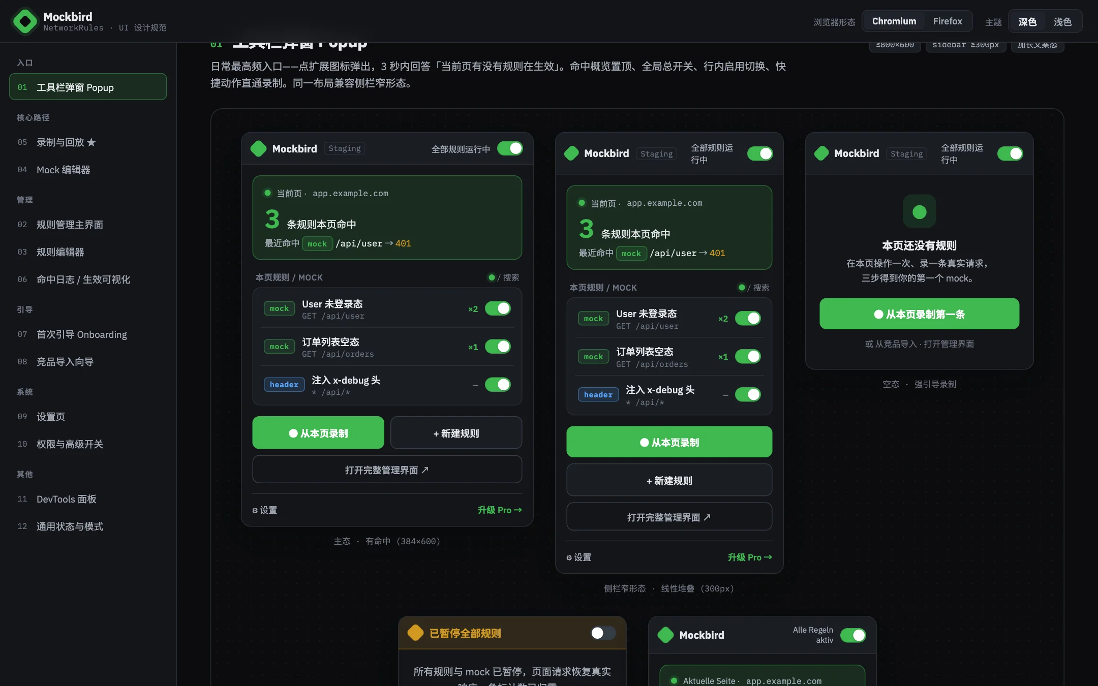 NetworkRules — popup
