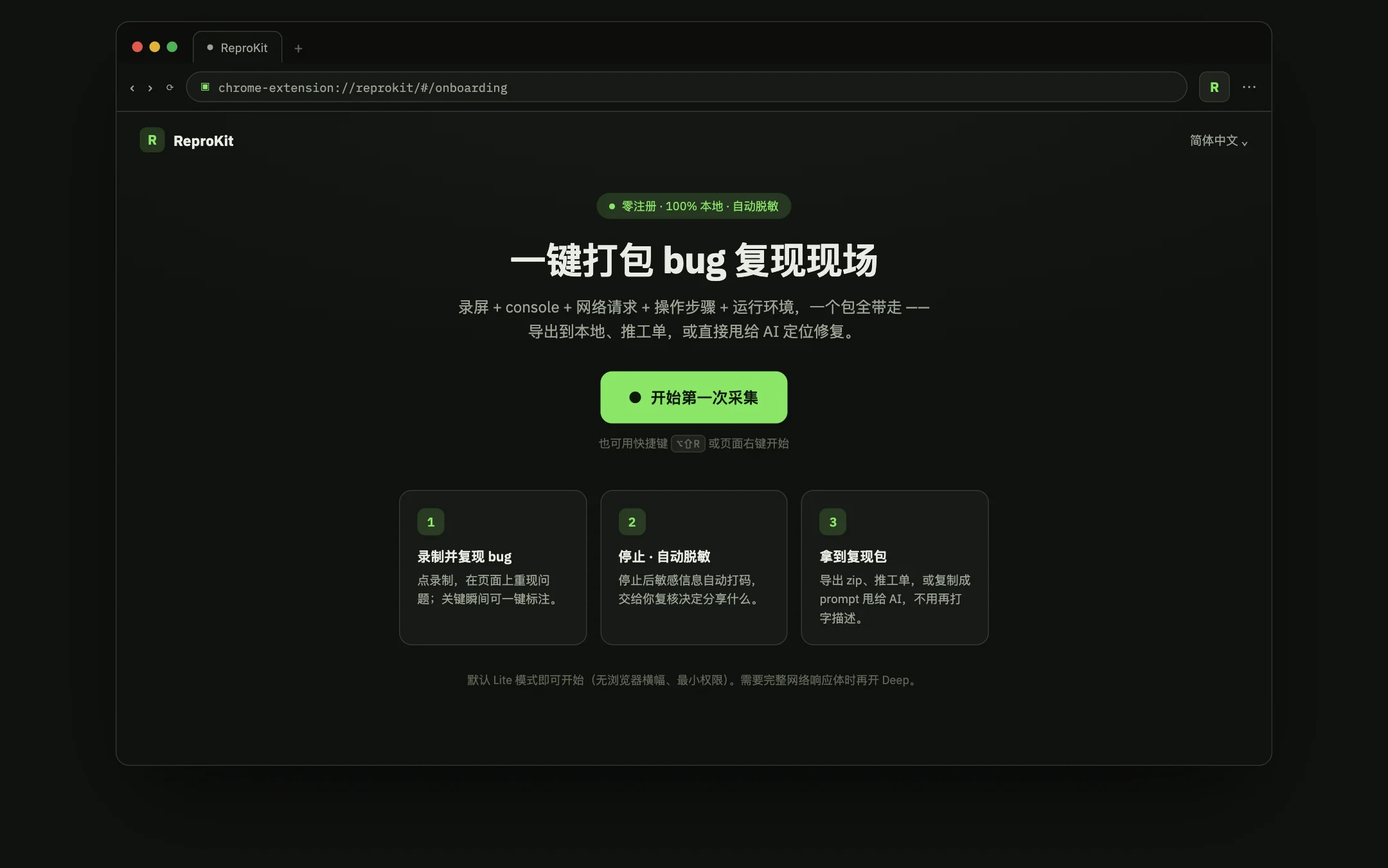 ReproKit — onboarding